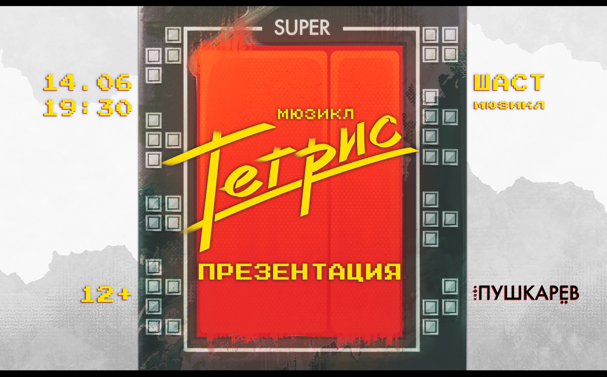 Тетрис . Презентация