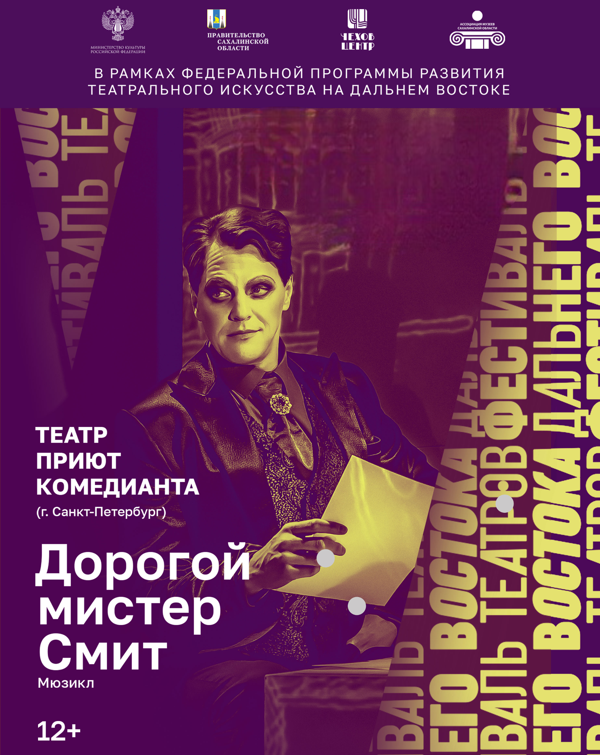 Дорогой мистер Смит