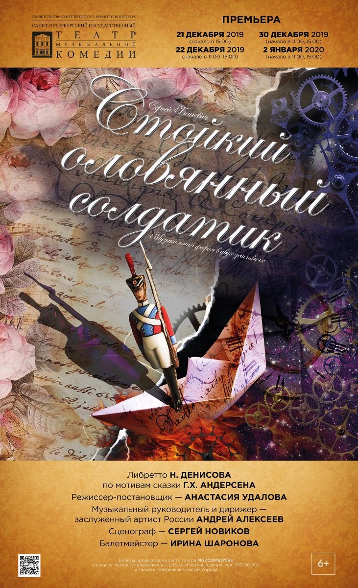 Стойкий оловянный солдатик