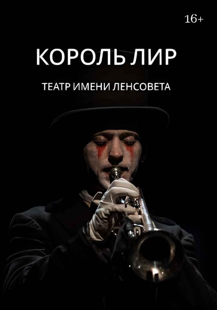 Король-лир