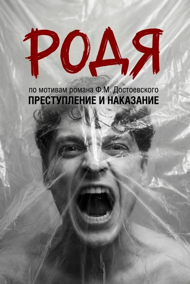 Концепт-концерт «Родя»