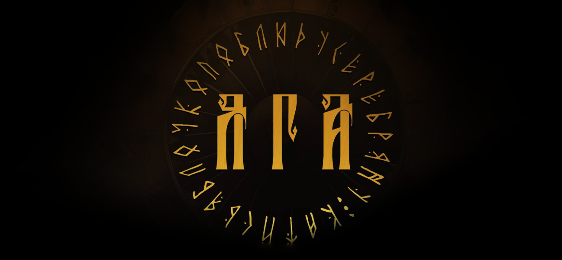 Концертная версия мюзикла «Яга»