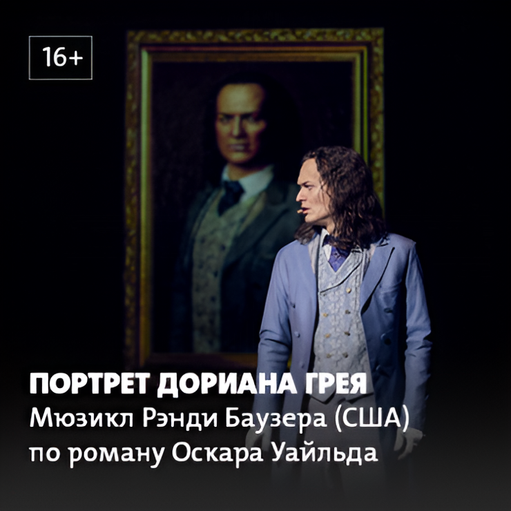 Портрет Дориана Грея