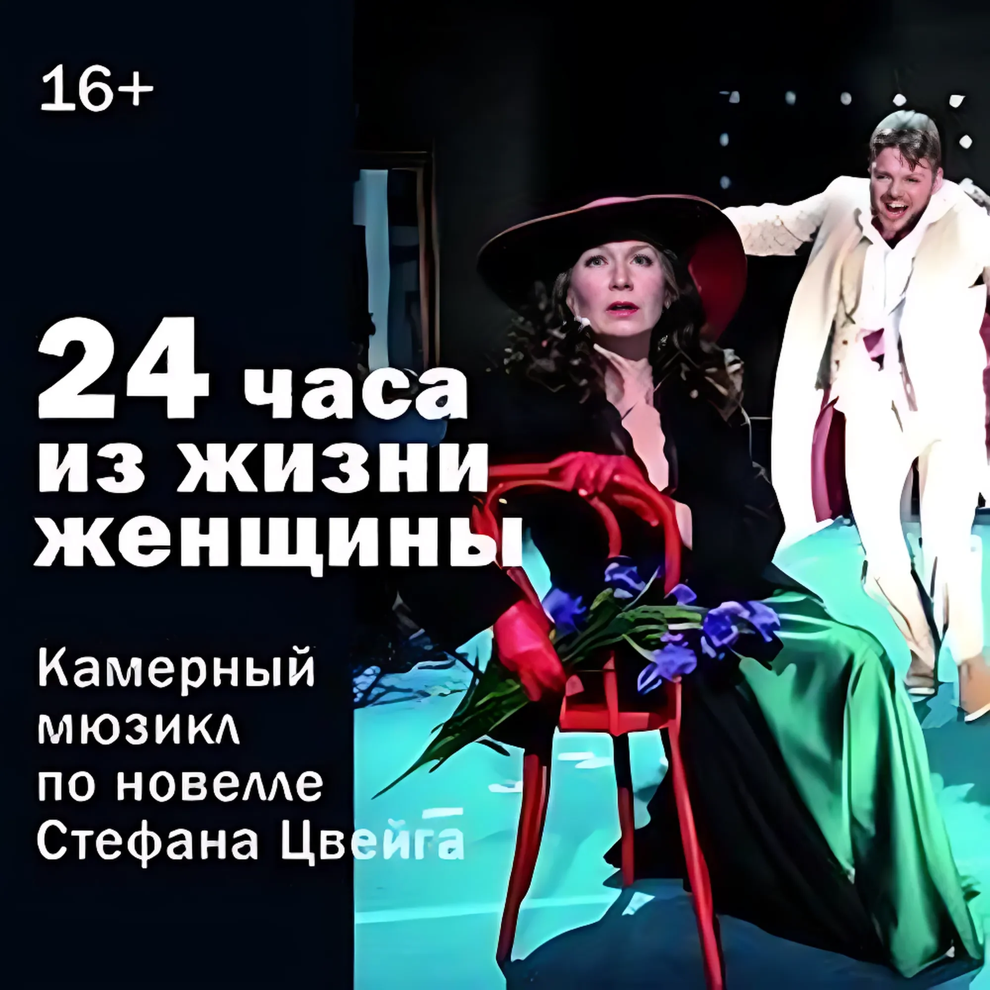 24 часа из жизни женщины