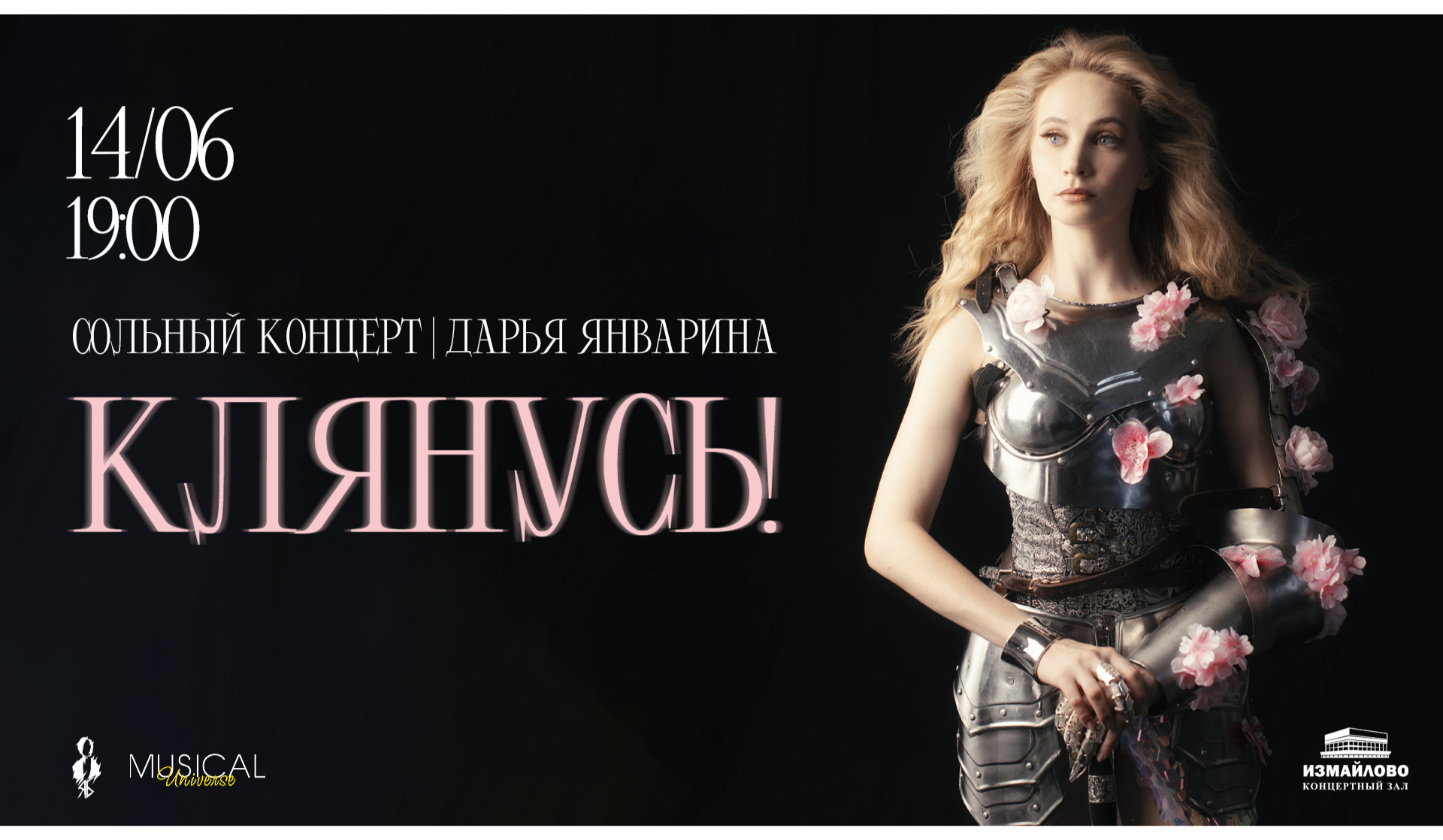 Дарья Январина. Клянусь