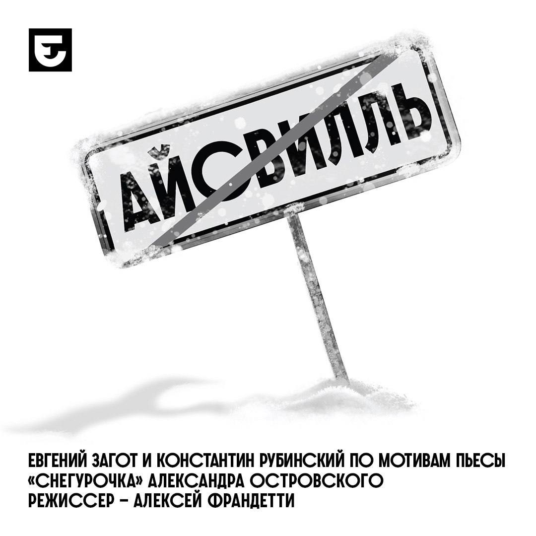 Айсвилль