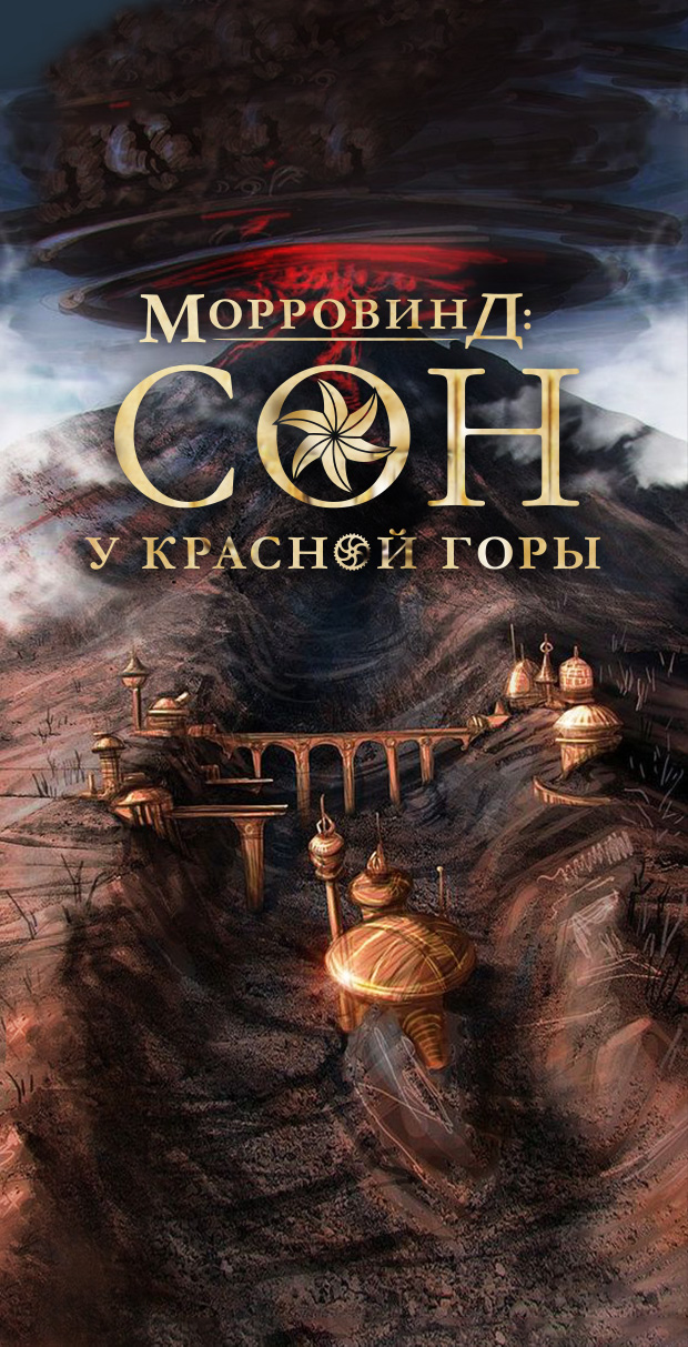 Сон у Красной горы