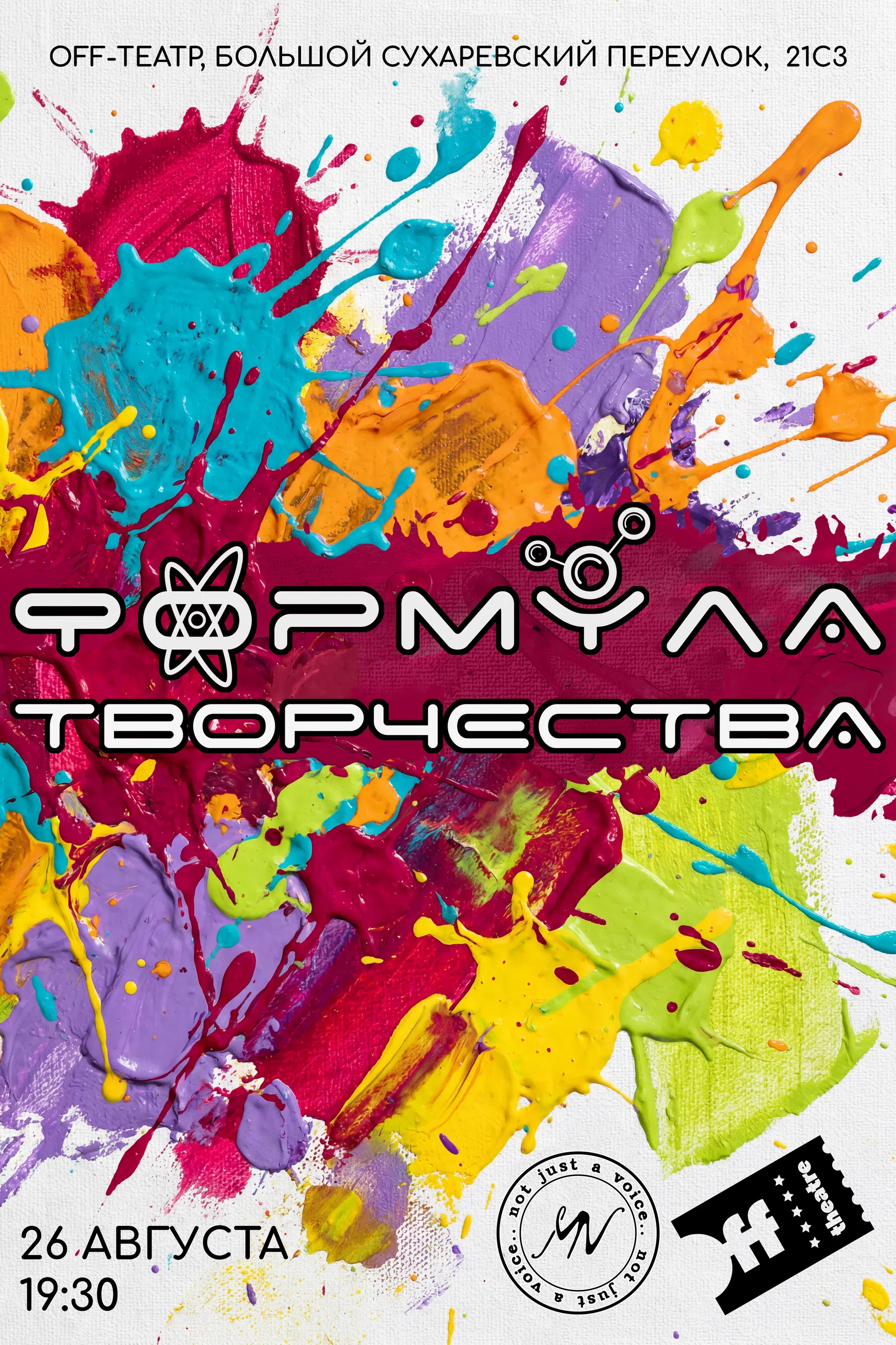 Формула Творчества
