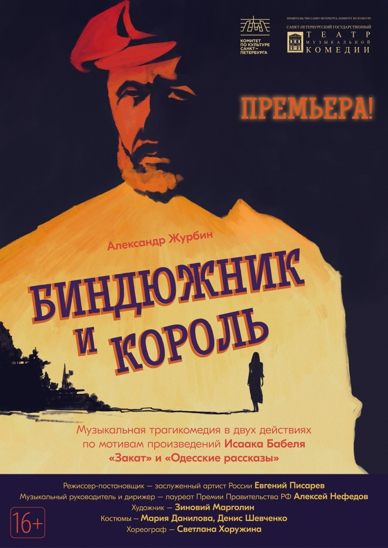 Биндюжник и король