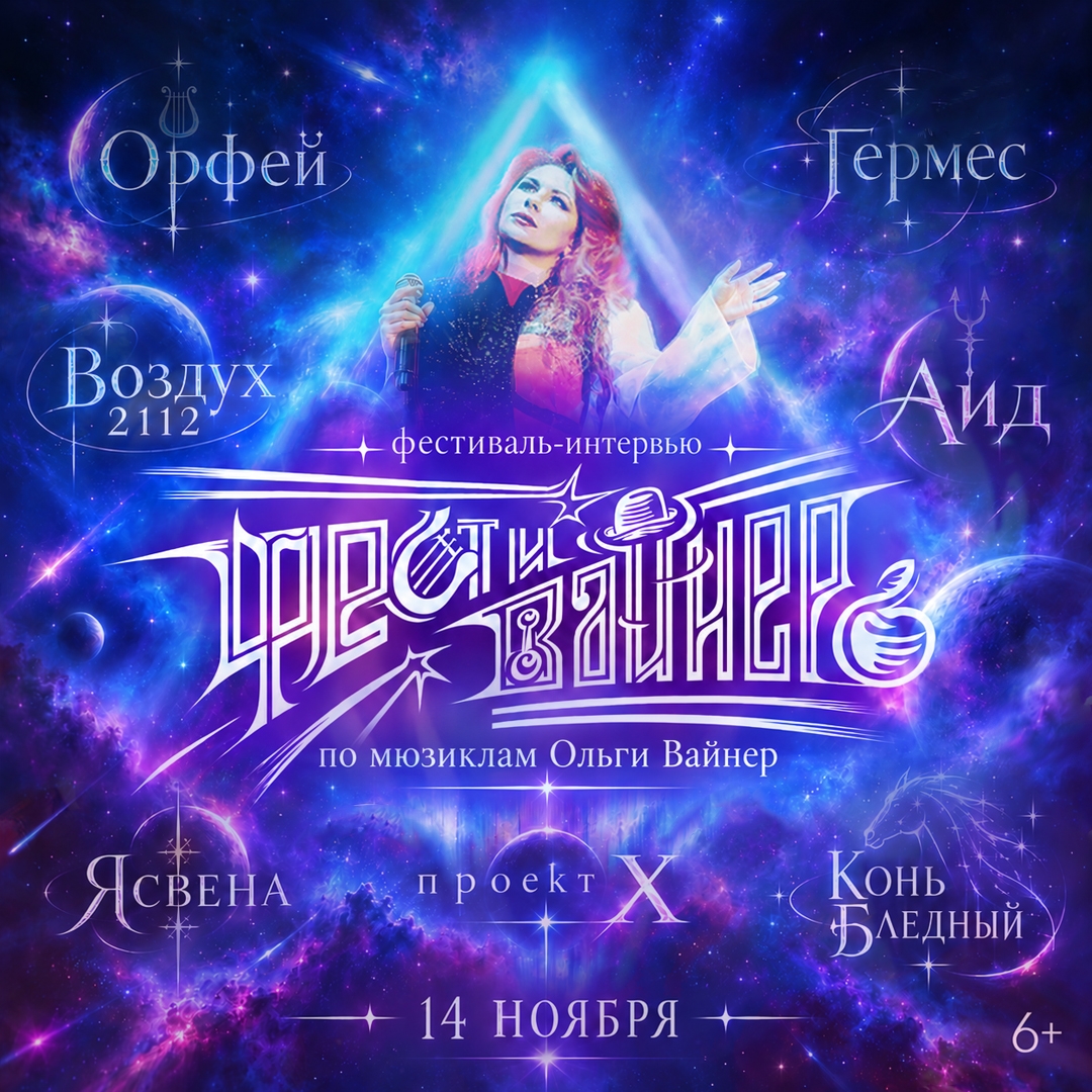 Фестивайнер