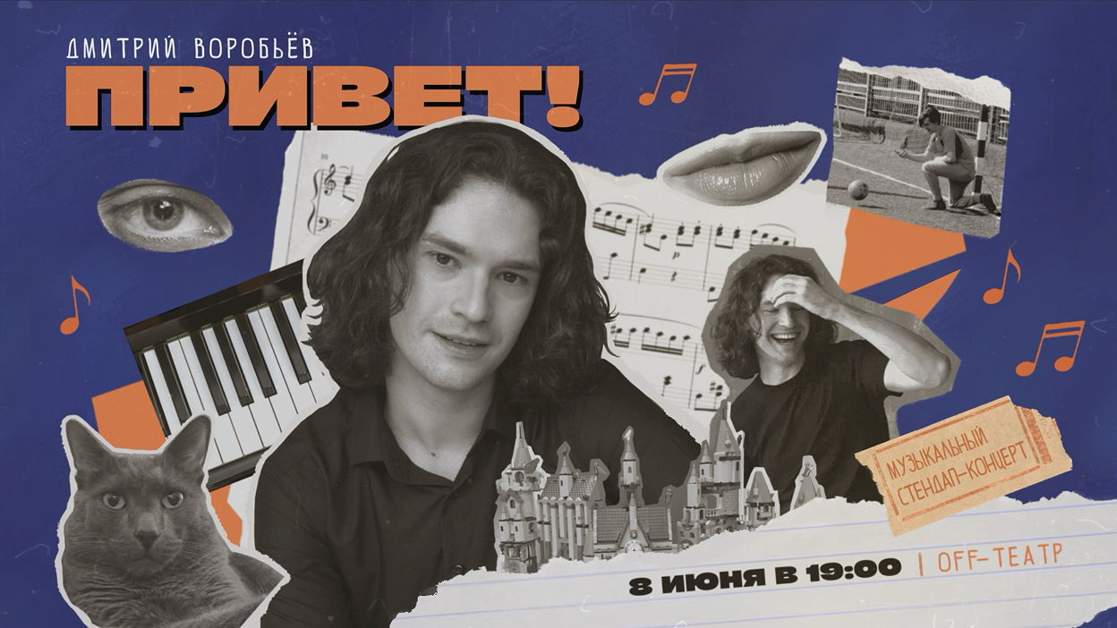 Дмитрий Воробьёв. Сольный концерт