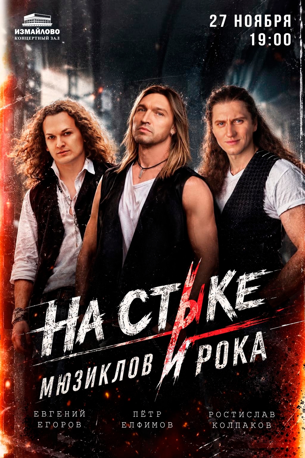 На стыке мюзиклов и рока