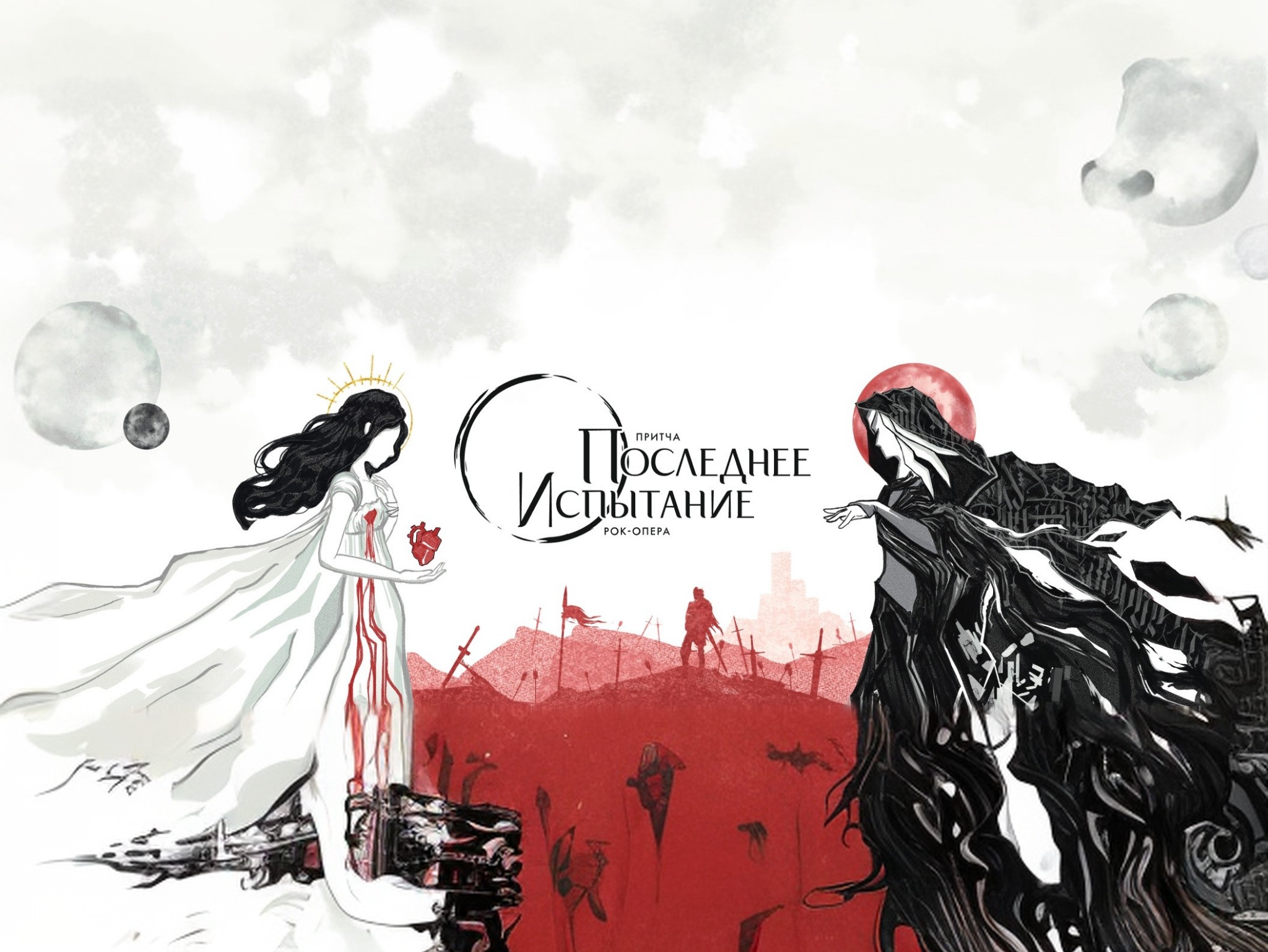 Притча Рок-опера "Последнее Испытание" (ПЦ "МЫ")