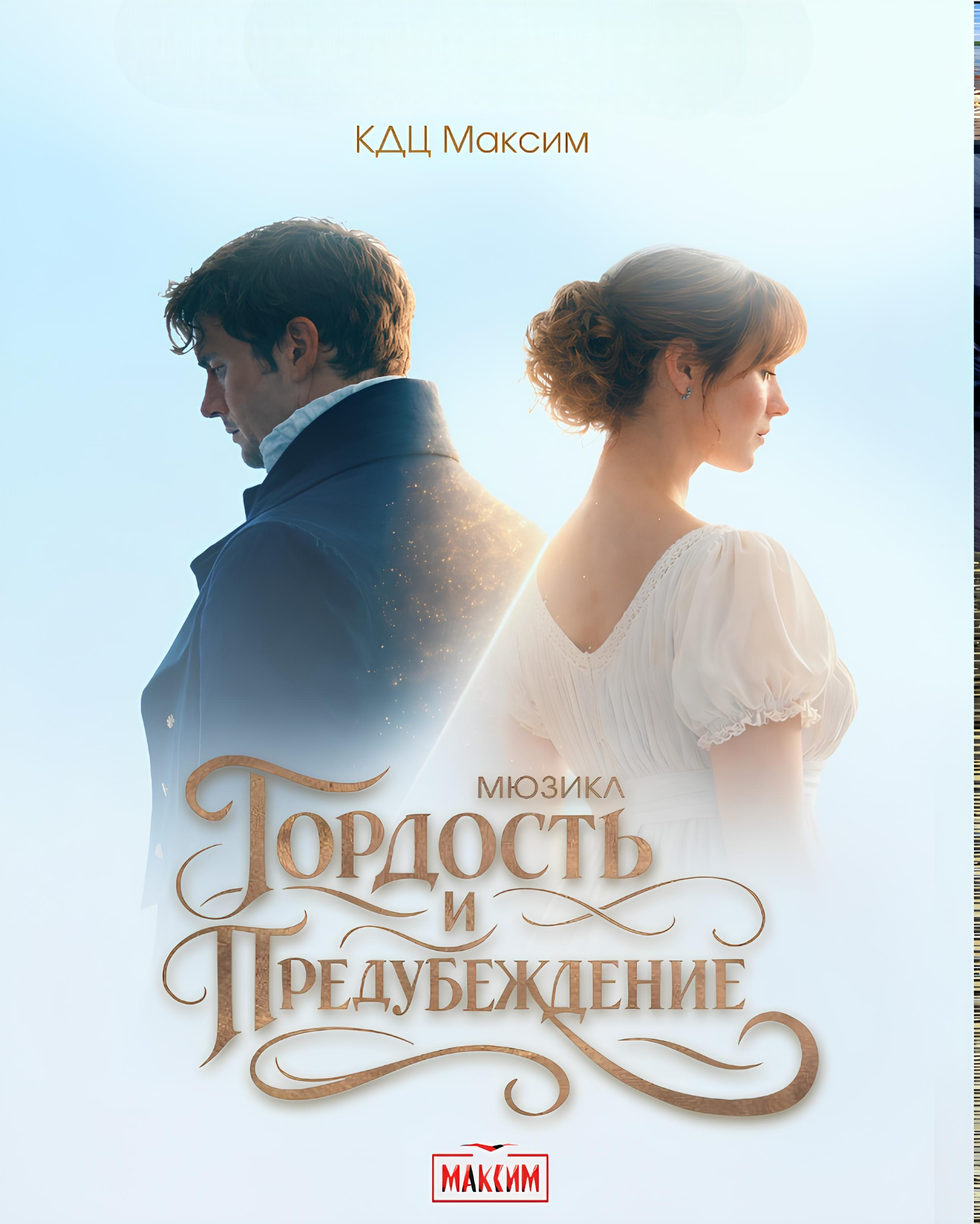Гордость и предубеждение
