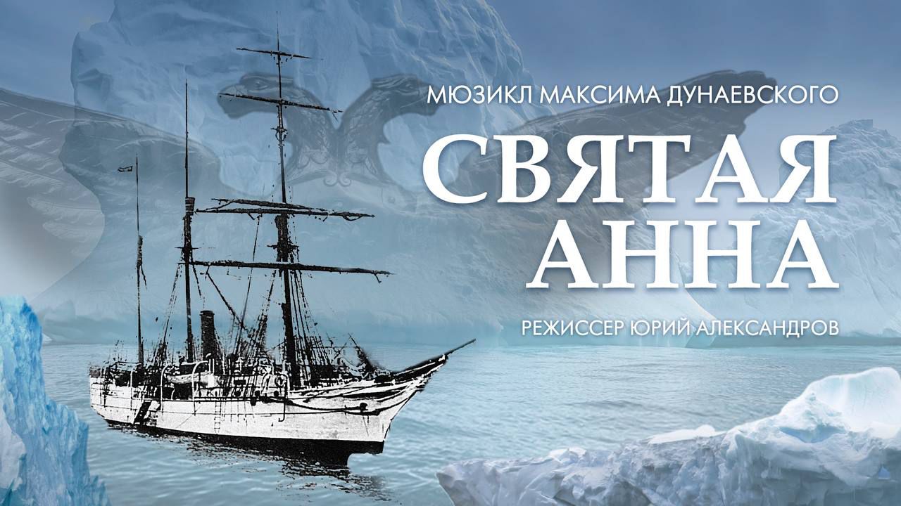 Святая Анна