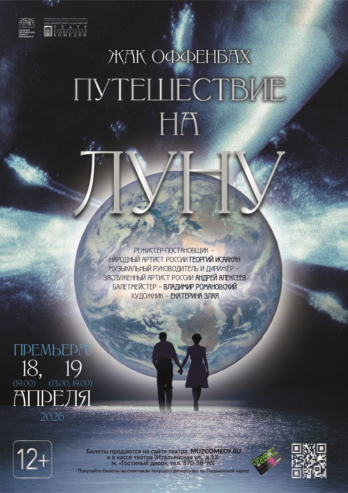 Путешествие на Луну (Музком)