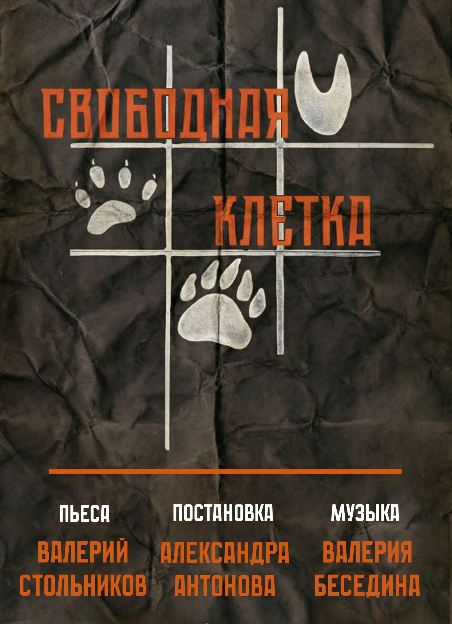 Свободная клетка