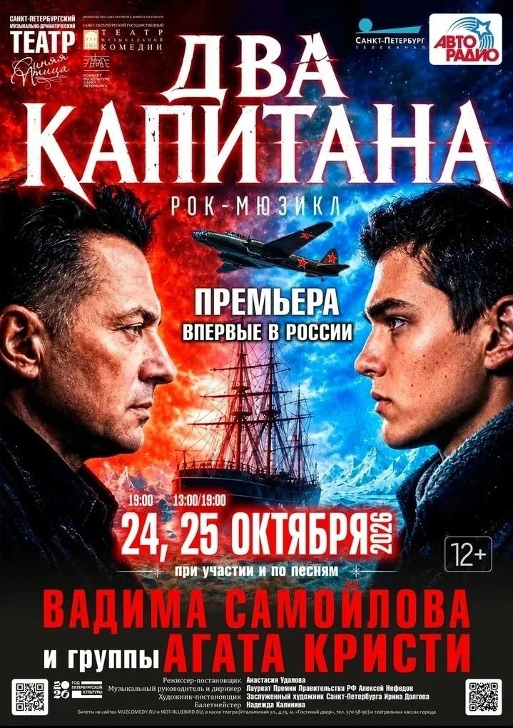 Два капитана