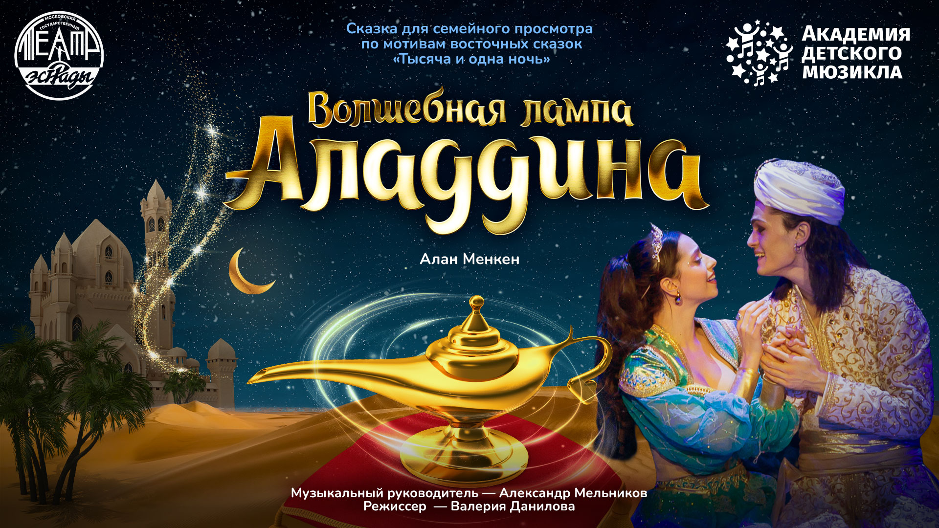 Волшебная лампа Аладдина