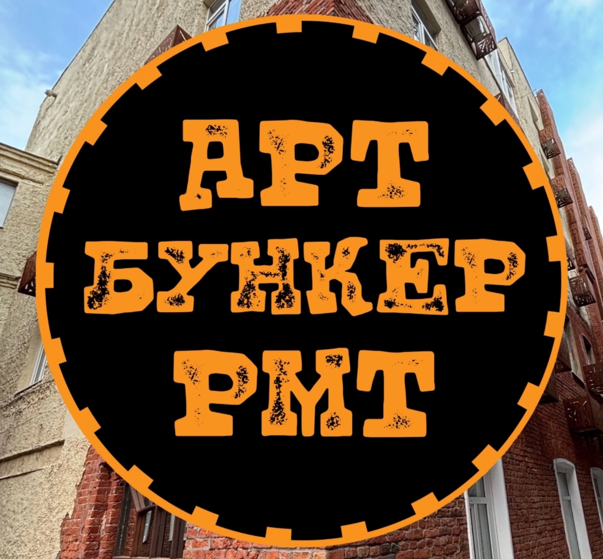 АртБункер