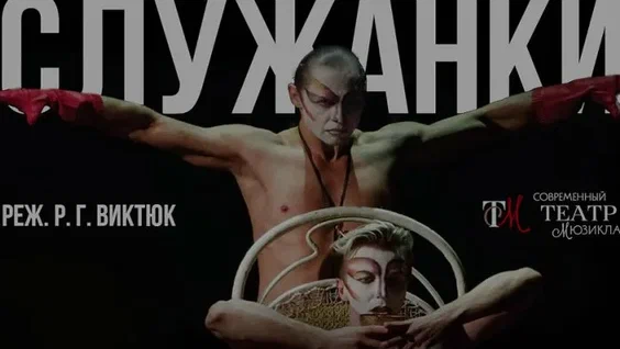 Служанки