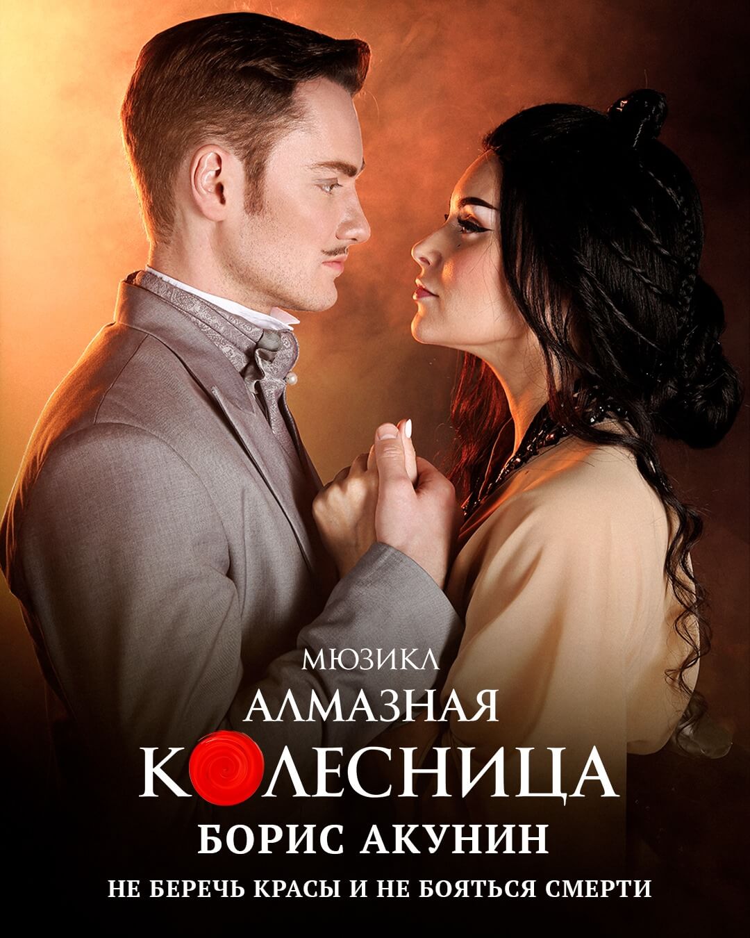 Алмазная колесница