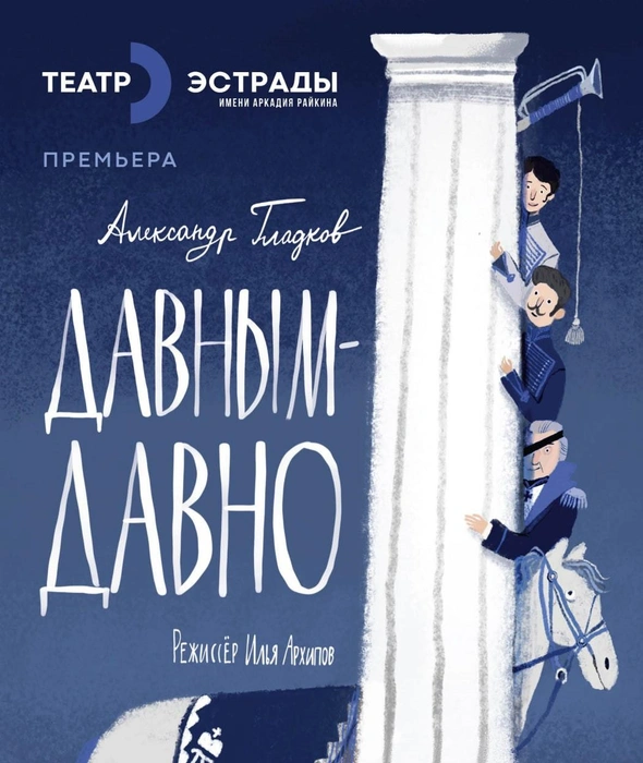 Баллада о гусарах "Давным-давно"